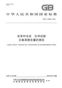 GBT22808-2008皮革和毛皮化学试验五氯苯酚含量的测定.pdf