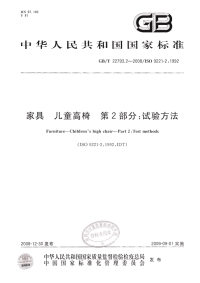 GBT22793.2-2008家具儿童高椅第2部分：试验方法.pdf