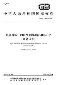 GBT22880-2008纸和纸板CIE白度的测定，D65-10°(室外日光).pdf