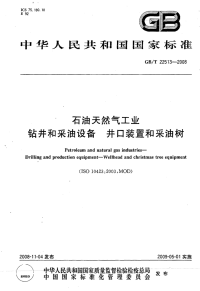 GBT22513-2008石油天然气工业钻井和采油设备井口装置和采油树.pdf