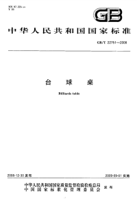 GBT22751-2008台球桌.pdf