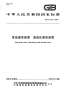 GBT22732-2008食品速冻装置流态化速冻装置.pdf