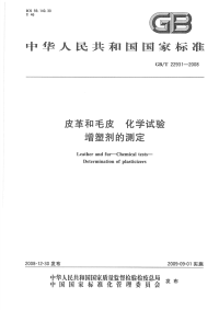 GBT22931-2008皮革和毛皮化学试验增塑剂的测定.pdf