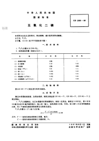 GBT2305-1980五氧化二磷.pdf