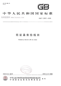 GBT22857-2009筒装桑蚕捻线丝.pdf