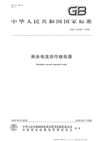 GBT22387-2008剩余电流动作继电器.pdf