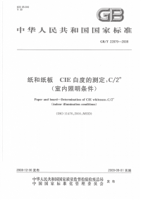 GBT22879-2008纸和纸板CIE白度的测定C／2°室内照明条件.pdf