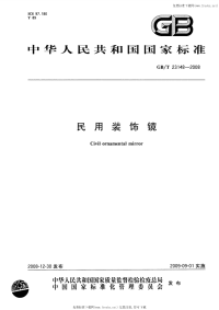 GBT23148-2008民用装饰镜.pdf