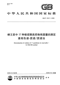 GBT23411-2009蜂王浆中17种喹诺酮类药物残留量的测定液相色谱-质谱∕质谱法.pdf