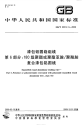 GBT23312.6-2009漆包铝圆绕组线第6部分180级聚酯或聚酯亚胺聚酰胺复合漆包铝圆线.pdf