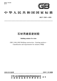 GBT23261-2009石材用建筑密封胶.pdf