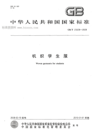 GBT23328-2009机织学生服.pdf