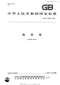 GBT23266-2009陶瓷板.pdf