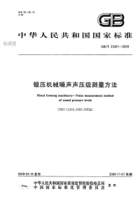 GBT23281-2009锻压机械噪声声压级测量方法.pdf