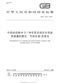 GBT23210-2008牛奶和奶粉中511种农药及相关化学品残留量的测定气相色谱-质谱法.pdf