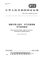 GBT23303-2009船舶与海上技术充气式救助艇充气腔用胶布.pdf