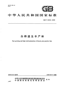 GBT23230-2009白桦速生丰产林.pdf