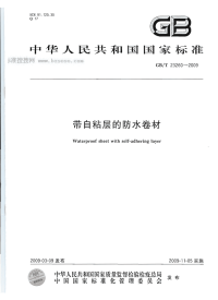 GBT23260-2009带自粘层的防水卷材.pdf