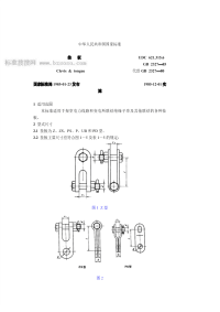 GBT2327-1985挂板.pdf