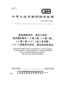 GBT23296.24-2009GBT23296.24-2009(清晰度差).pdf