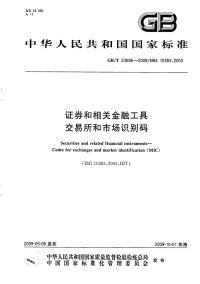 GBT23696-2009证券和相关金融工具交易所和市场识别码.pdf