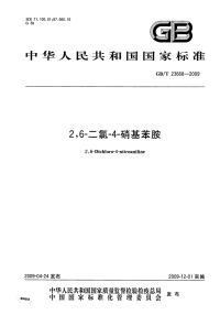 GBT23668-200926-二氯-4-硝基苯胺.pdf