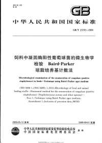 GBT23743-2009饲料中凝固酶阳性葡萄球菌的微生物学检验Baird-Parker琼脂培养基计数法.pdf