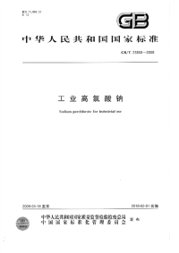 GBT23850-2009工业高氯酸钠.pdf