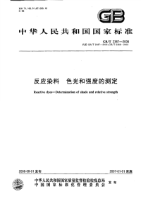 GBT2387-2006反应染料色光和强度的测定.pdf