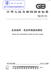 GBT2387-2013反应染料色光和强度的测定.pdf