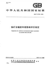 GBT23728-2009铀矿冶辐射环境影响评价规定.pdf