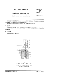 GBT238-1984金属线材反复弯曲试验方法.pdf