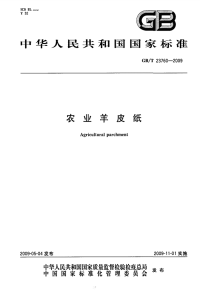 GBT23760-2009农业羊皮纸.pdf