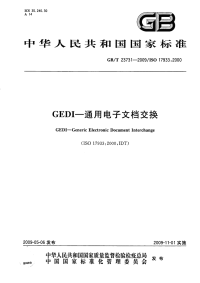 GBT23731-2009GEDI-通用电子文档交换.pdf