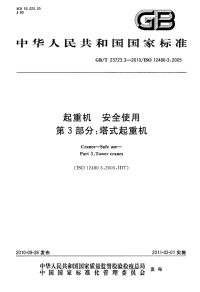 GBT23723.3-2010起重机安全使用塔式起重机.pdf