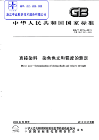 GBT2375-2013直接染料染色色光和强度的测定.pdf