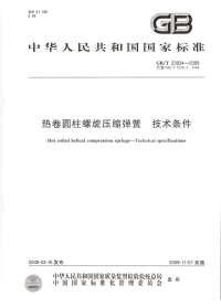 GBT23934-2009热卷圆柱螺旋压缩弹簧技术条件.pdf