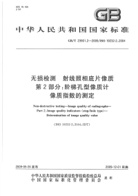 GBT23901.2-2009无损检测射线照相底片像质阶梯孔型像质计像质指数的测定.pdf