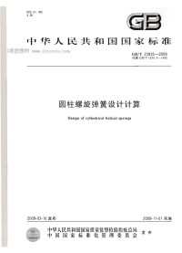 GBT23935-2009圆柱螺旋弹簧设计计算.pdf