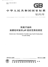 GBT2403-2006阳离子染料染腈纶时染浴pH适应范围的测定.pdf