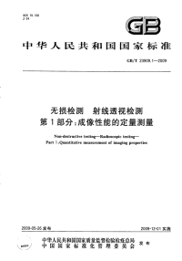 GBT23909.1-2009无损检测射线透视检测成像性能的定量测量.pdf