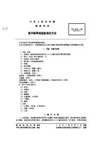 GBT2412-1980聚丙烯等规指数测试方法.pdf