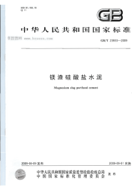 GBT23933-2009镁渣硅酸盐水泥.pdf