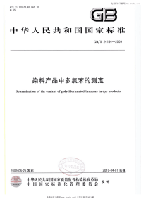 GBT24164-2009染料产品中多氯苯的测定.pdf