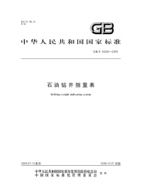 GBT24263-2009石油钻井指重表.pdf