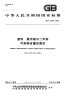 GBT24282-2009塑料聚丙烯中二甲苯可溶物含量的测定.pdf