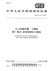 GBT24107.1-2009土工试验仪器三轴仪第1部分：应变控制式三轴仪.pdf