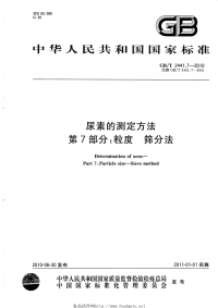 GBT2441.7-2010尿素的测定方法第7部分粒度筛分法.pdf