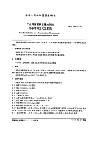 GBT2445-1991工业用尿素铁含量的测定邻菲罗林分光光度法.pdf