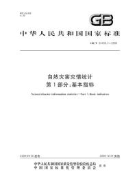 GBT24438.1-2009自然灾害灾情统计基本指标.pdf